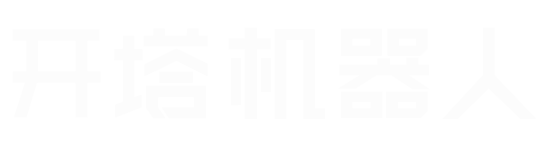 开塔机器人 | 微型机器人/大工业视野—让实训教学与产业零距离